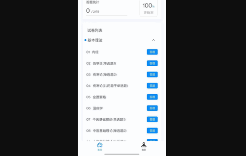 中医妇科学新题库安卓版