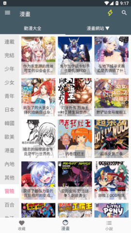 漫画迷