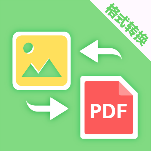 PDF转换助手会员版