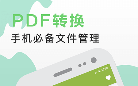 PDF转换助手会员版
