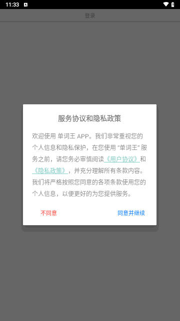 单词王免费版