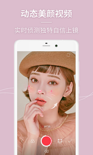 美人相机免费版