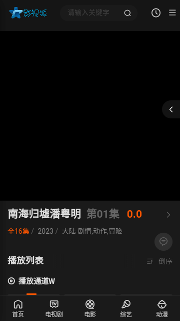 影视眼官方版