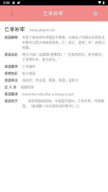 贝贝学成语手机版