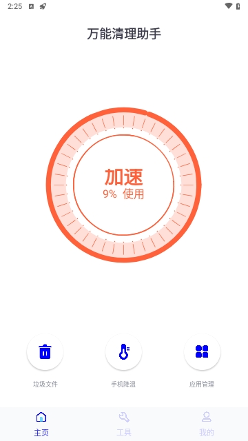 万能清理助手安卓版