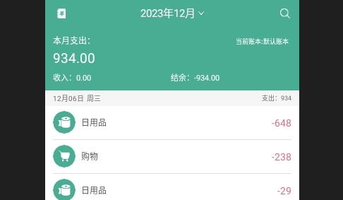 家用记账2024最新版