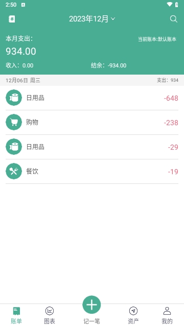家用记账2024最新版
