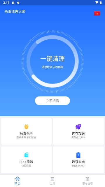杀毒清理大师免费版