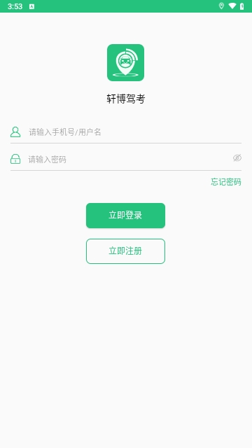 轩博驾考