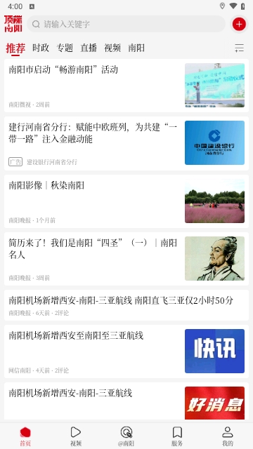 顶端南阳2024最新版