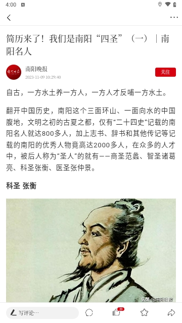 顶端南阳