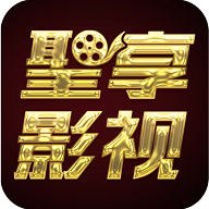 圣享影视2024最新版