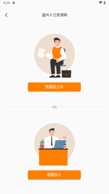温州人力资源网