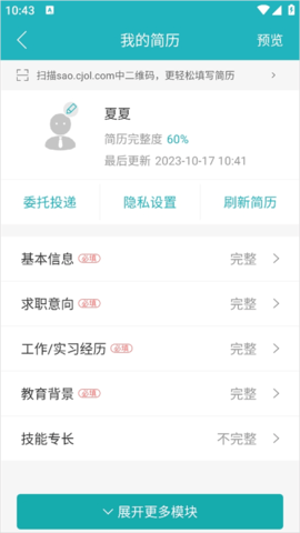 中国人才热线官方版
