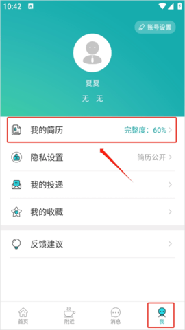 中国人才热线官方版