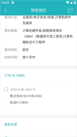 中国人才热线官方版