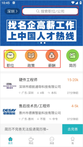 中国人才热线官方版
