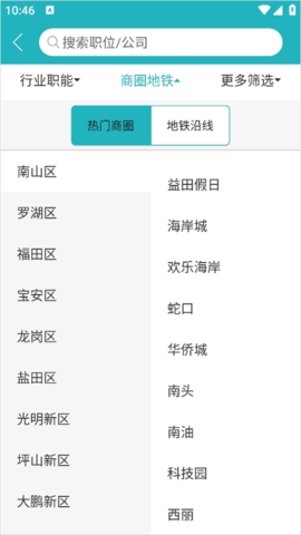 中国人才热线官方版