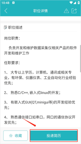 中国人才热线官方版