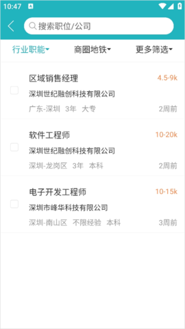 中国人才热线官方版