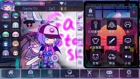 加查天空Gacha Neon中文版