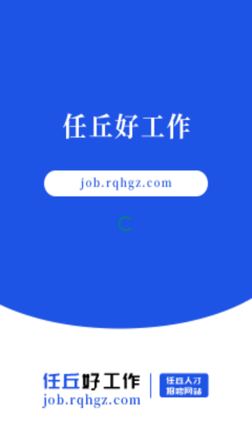 任丘好工作手机版
