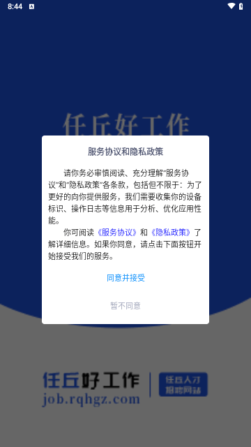 任丘好工作手机版