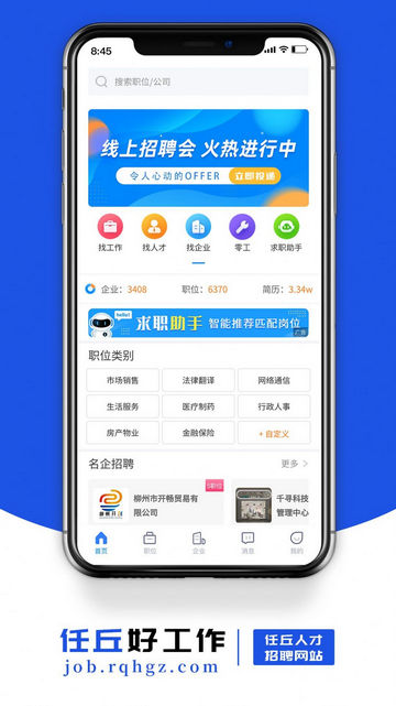 任丘好工作手机版