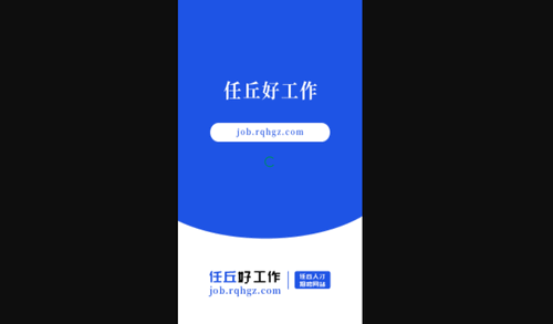 任丘好工作手机版