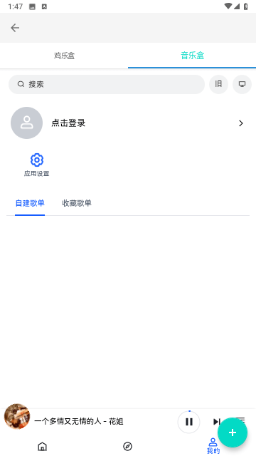ikun音乐盒官方版