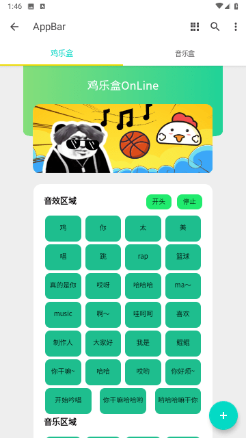 ikun音乐盒官方版