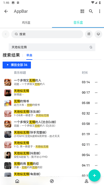 ikun音乐盒官方版