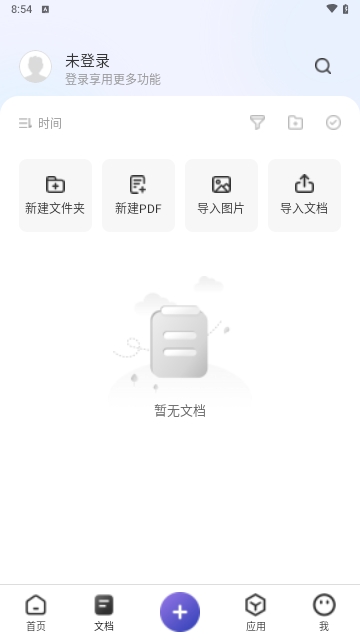 福昕PDF全能王
