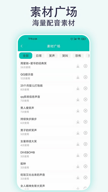 视频配音宝手机版