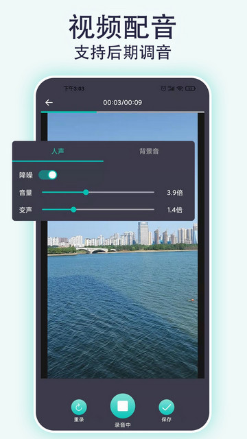 视频配音宝手机版
