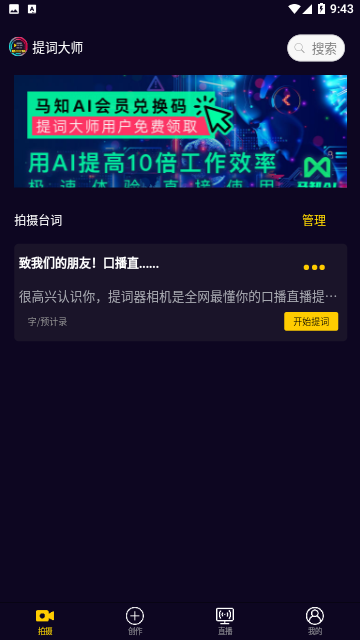 提词大师免费版