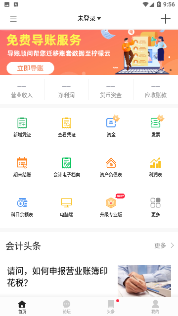 柠檬云财务手机版