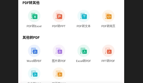 哔快PDF转换手机版