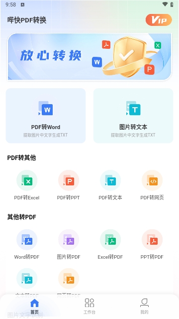 哔快PDF转换