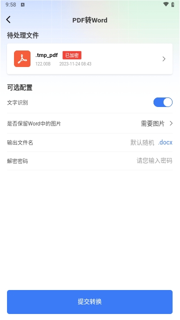 哔快PDF转换