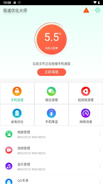 极速优化大师