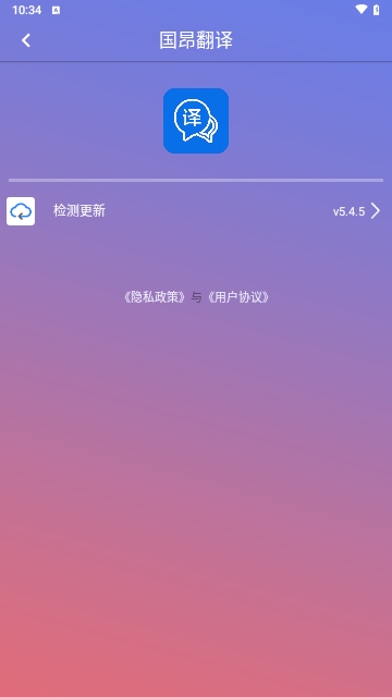 国昂翻译免费版
