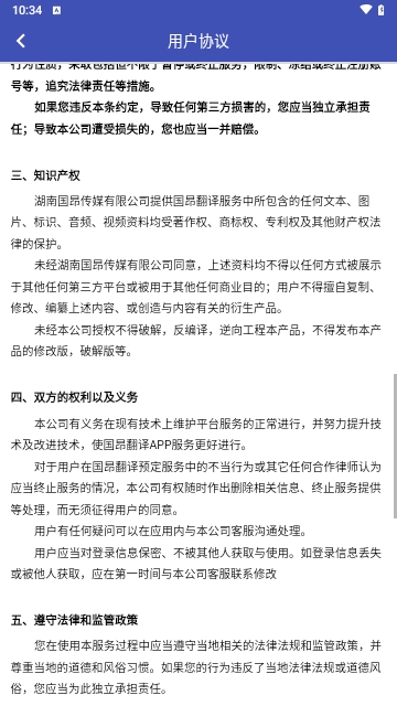 国昂翻译免费版