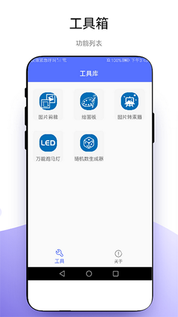 小软全能工具包官方版