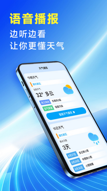 放心天气预报官方版