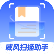 威风扫描助手官网版