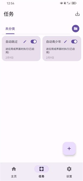 点击助手Pro免费版