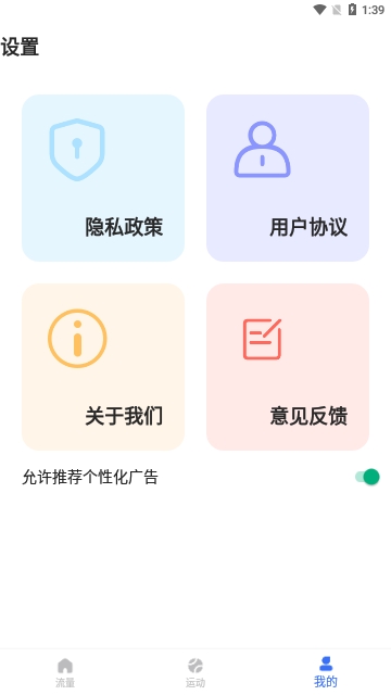 金牌流量宝安卓版