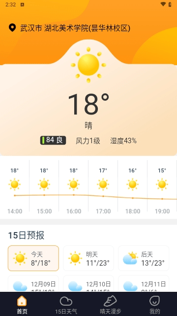 飞云天气免费版