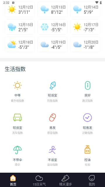 飞云天气免费版